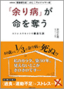 「余り病」が命を奪う