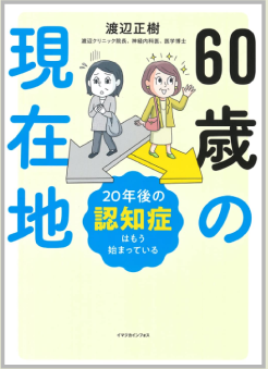 『60歳の現在地』