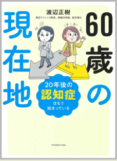 『60歳の現在地』