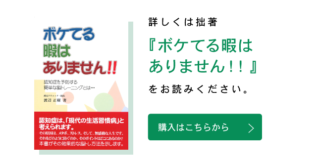 詳しくは拙著『ボケてる暇はありません！！』をお読みください。購入はこちらから