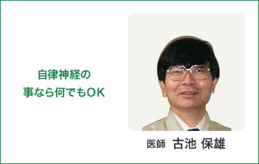 起立性調節障害 自律神経の事なら何でもＯＫ